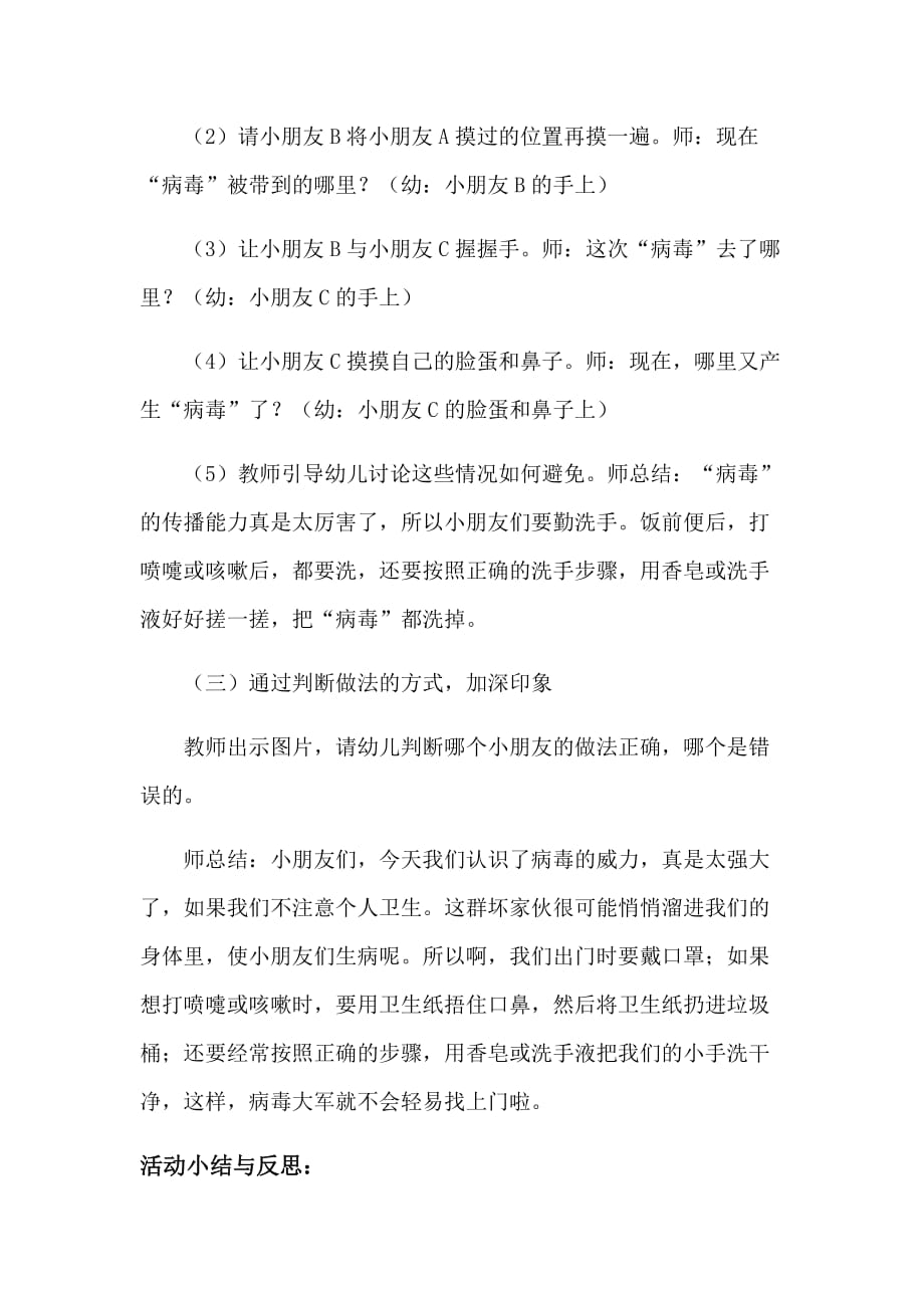 一个叫新型冠状病毒的坏家伙教案-_第4页