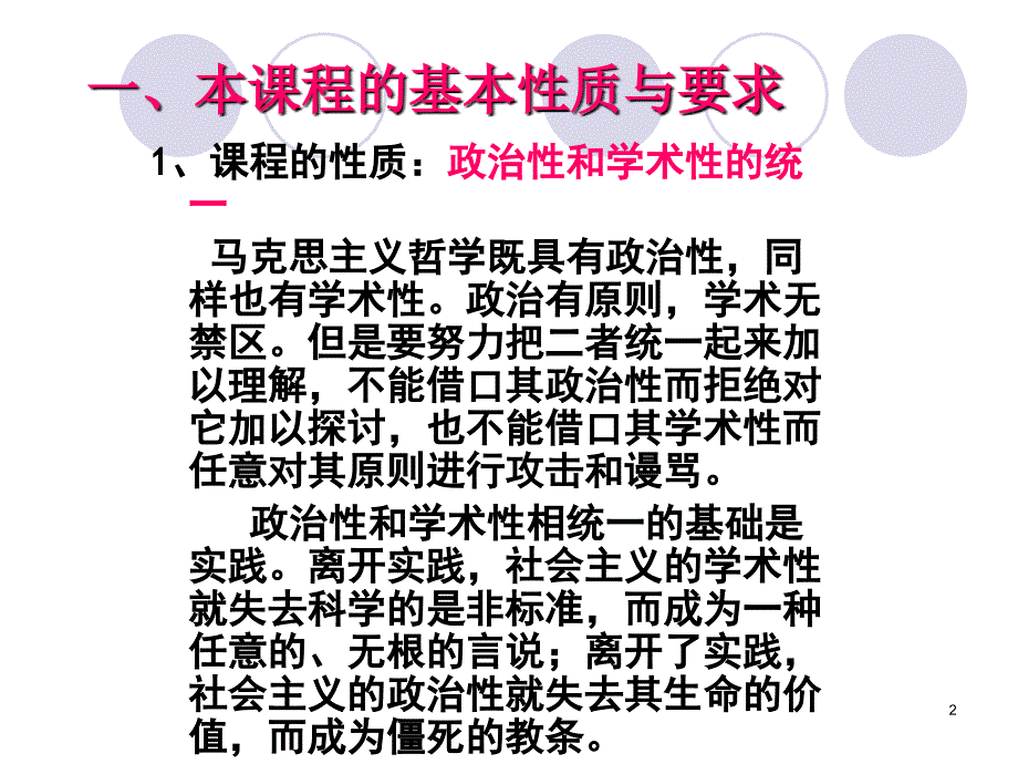 《1844年经济学哲学手稿》（课堂PPT）_第2页