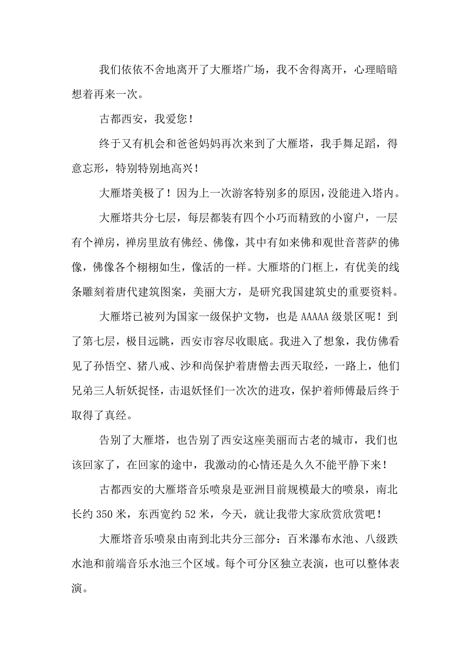 大雁塔的作文范文_第2页