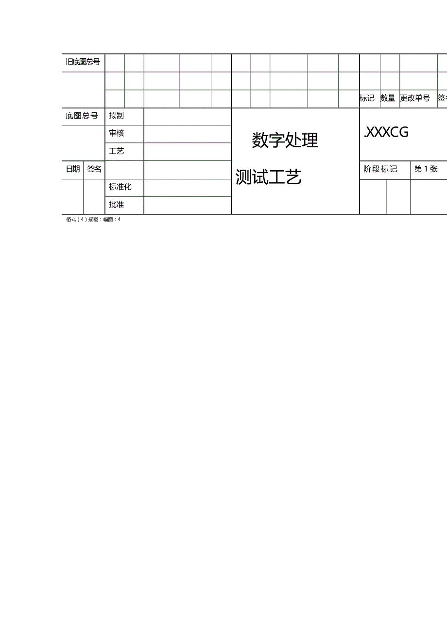 (2020年){生产工艺技术}数字处理测试工艺_第4页