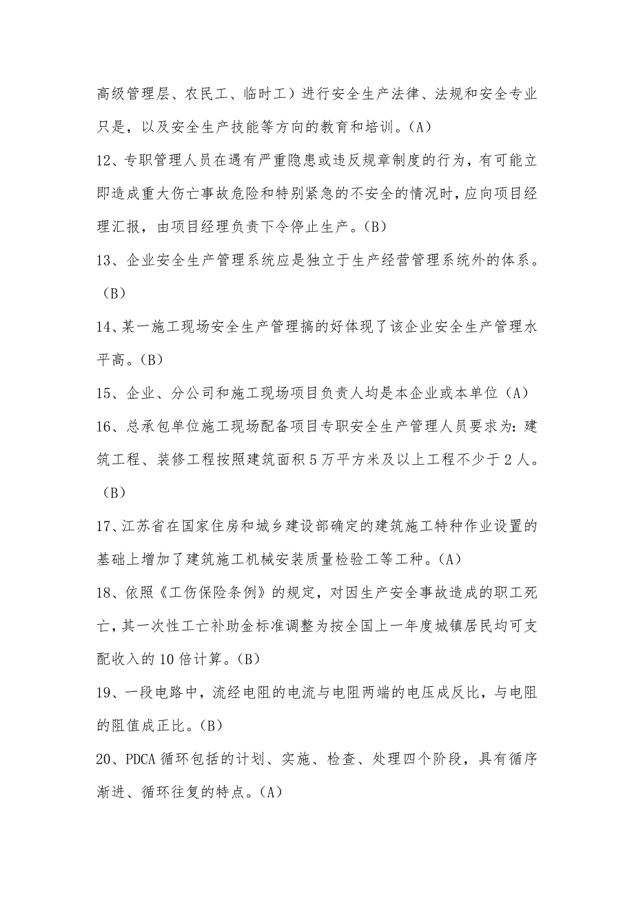 12636编号江苏省C类安全员考试题库(参考)_第2页