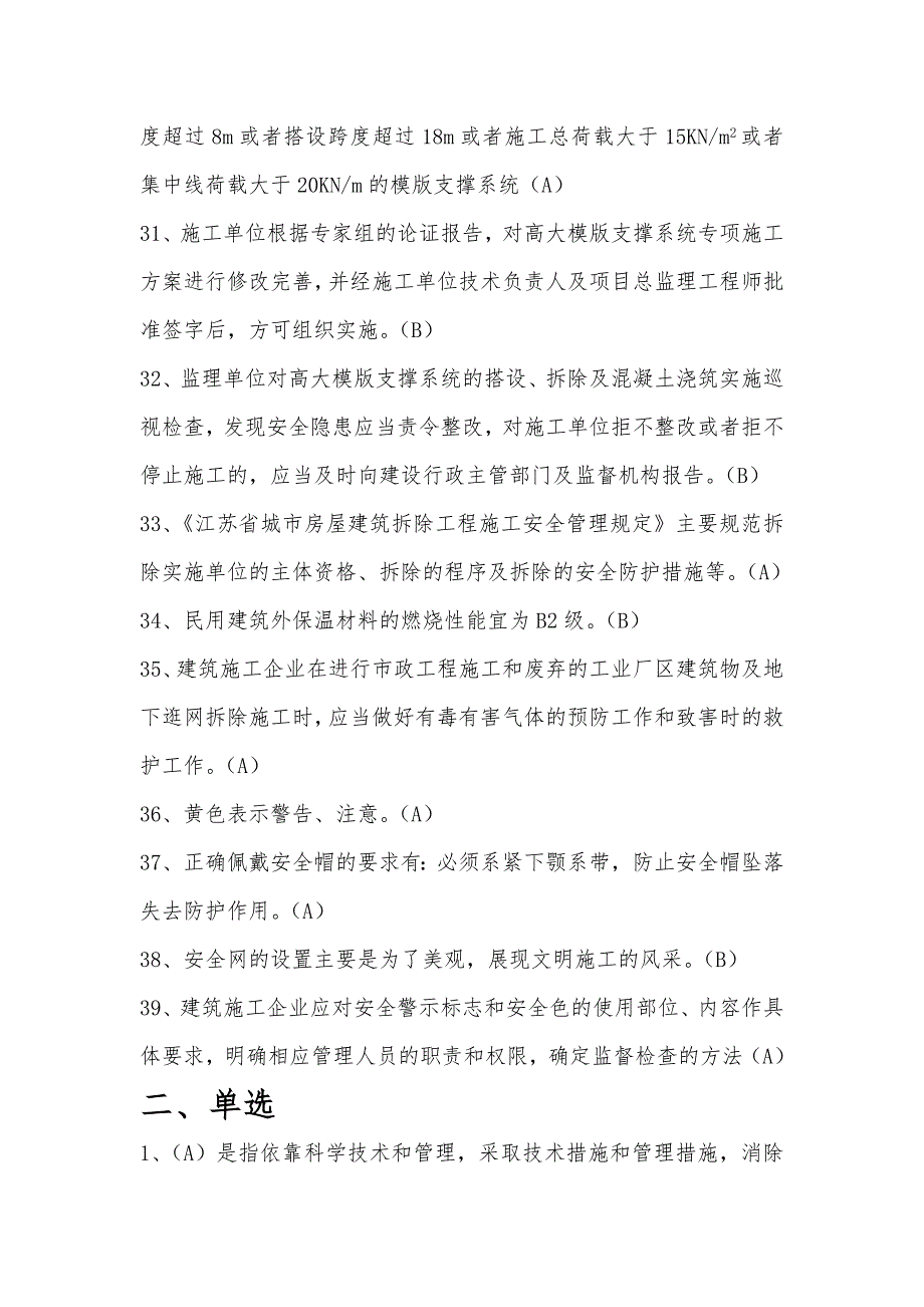 12636编号江苏省C类安全员考试题库(参考)_第4页