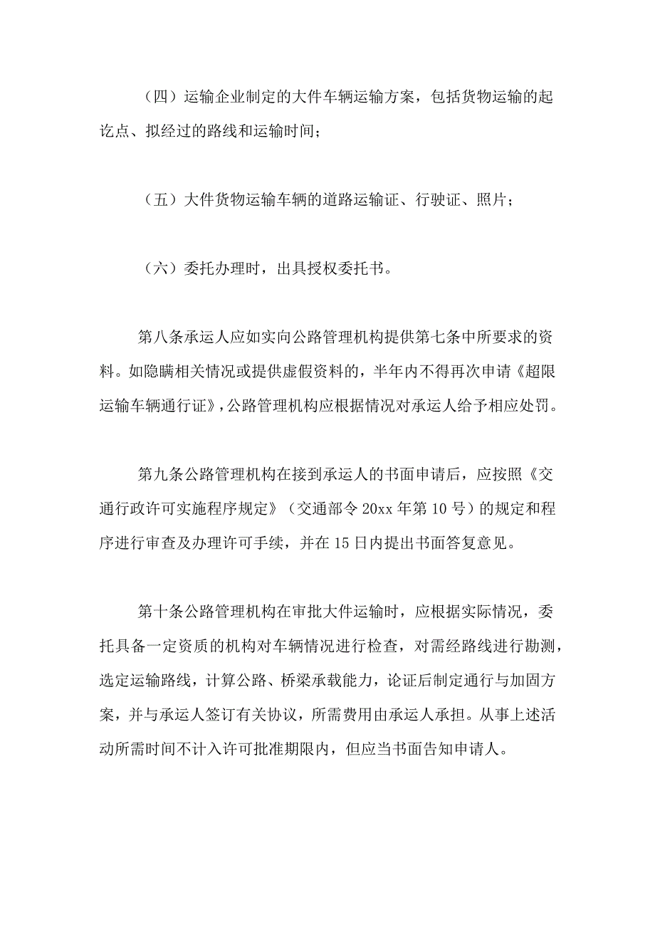 2021年物流货运安全管理制度_第3页