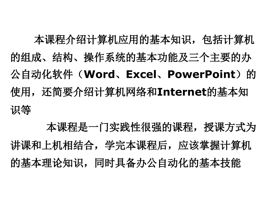 第一二章 计算机基础知识.ppt_第2页