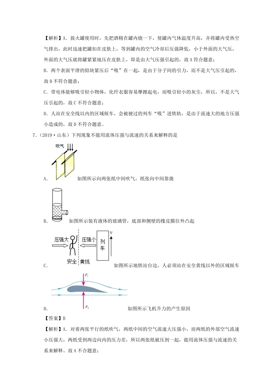 2019-2020学年八年级物理下册9.4流体的压强与流速的关系课时检测【含解析】_第3页