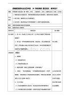 部编版道德与法治五年级上册10传统美德源远流长第一课时教案