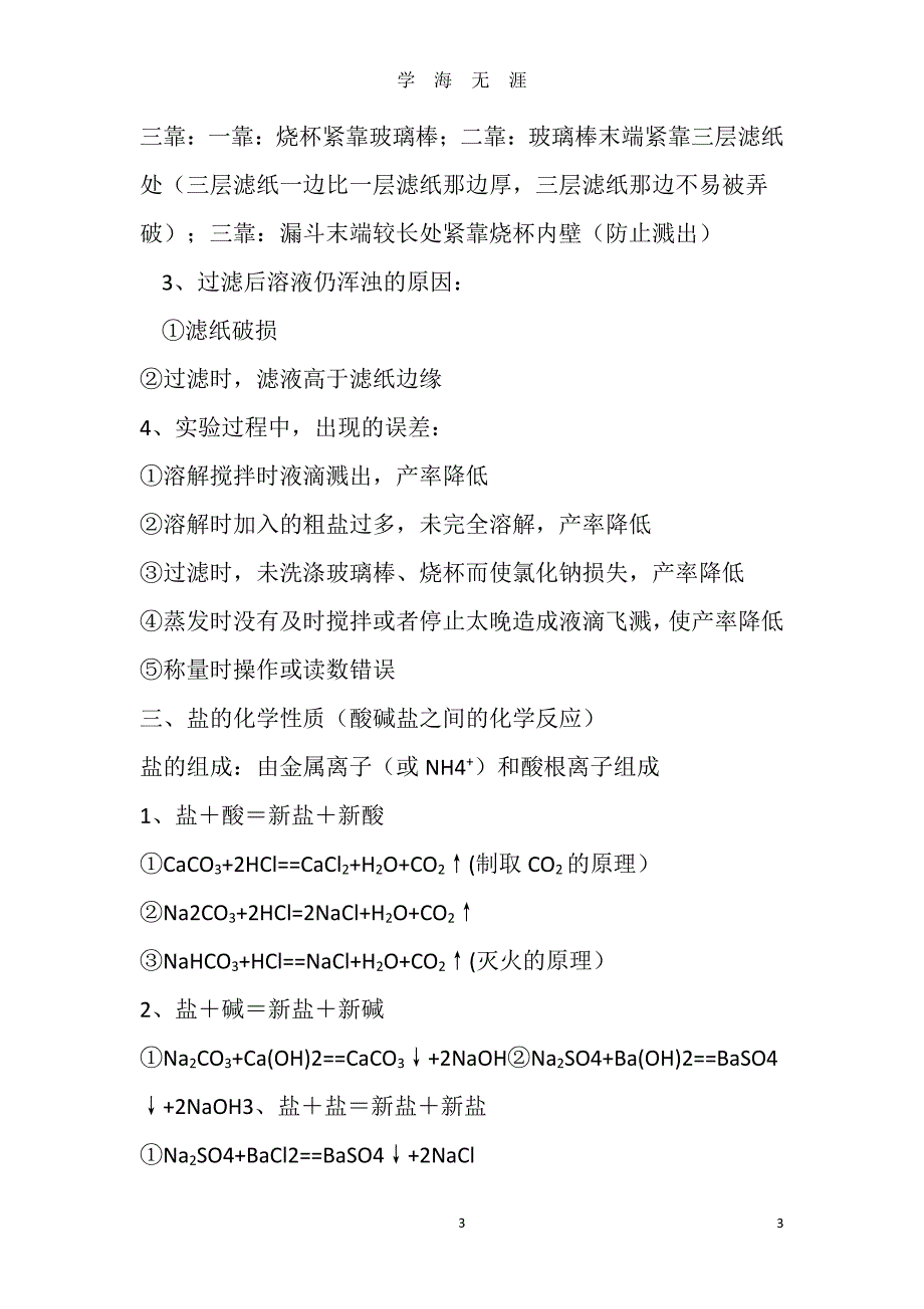 初中化学盐与化肥（2020年8月整理）.pdf_第3页