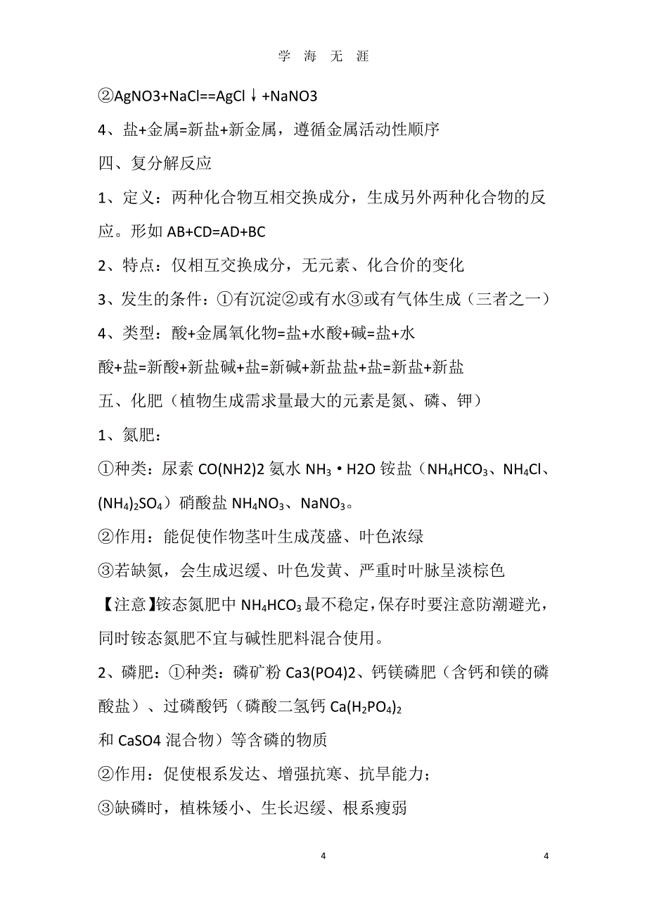 初中化学盐与化肥（2020年8月整理）.pdf_第4页