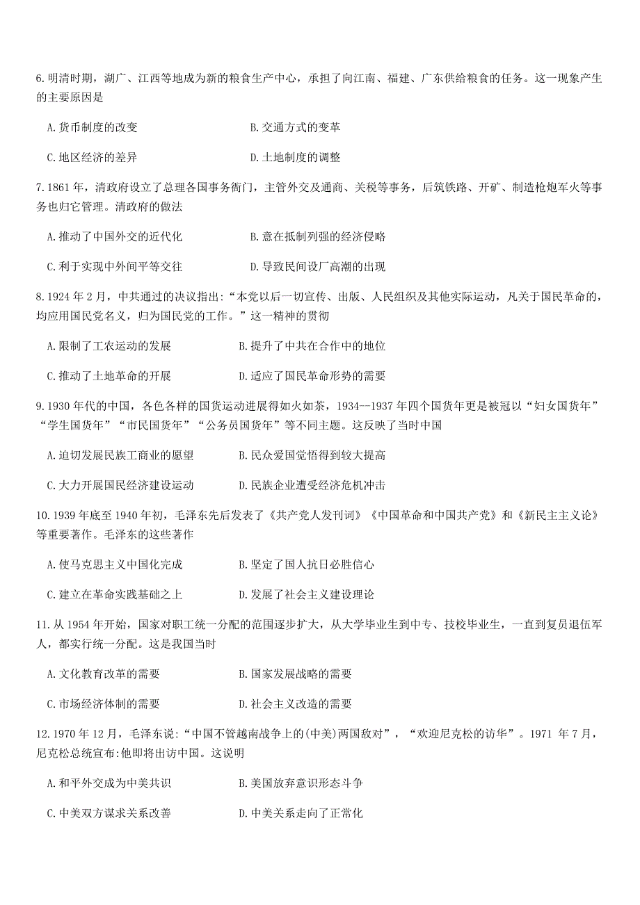 海南省2020届高三历史第三次模拟考试题[带答案]_第2页