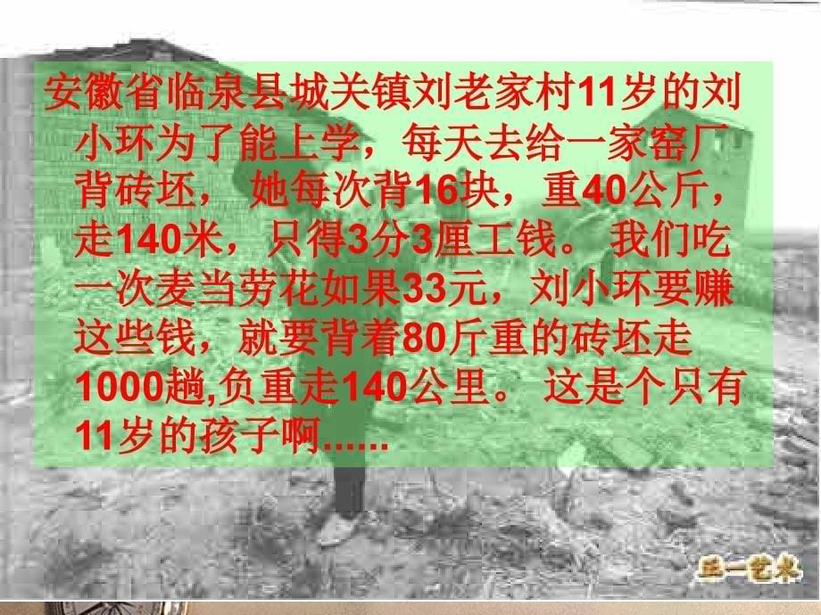 班会课件其他综合类高三德育主题班会呼唤善良_第5页