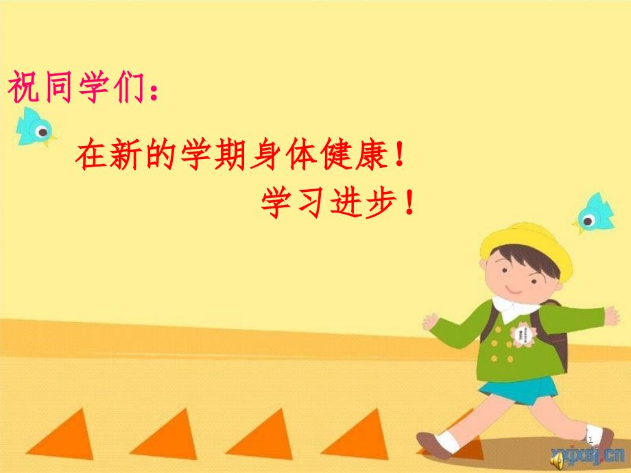 安全教育班会课（课堂PPT）_第1页