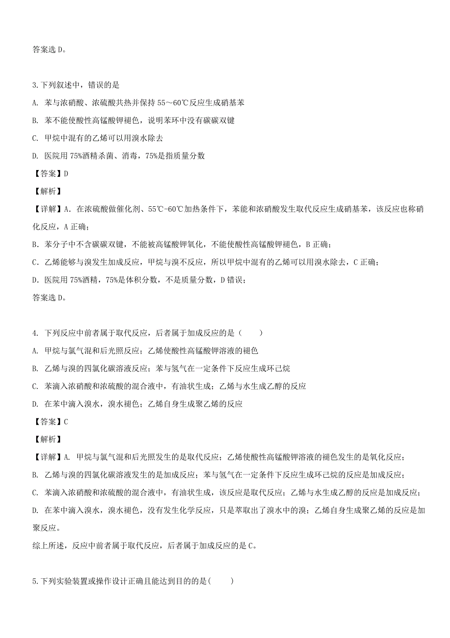 福建省2020届高三化学上学期第一次阶段考试试题【带解析】_第2页