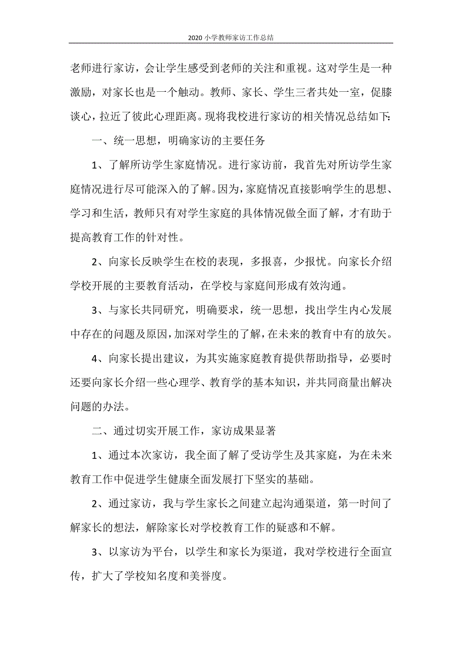 2020小学教师家访工作总结_第3页