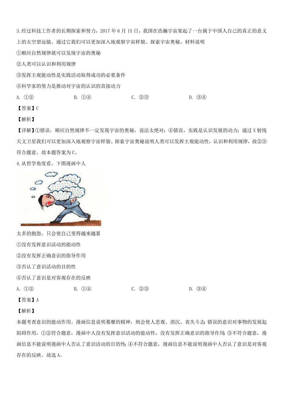 河南省鹤壁市淇滨高级中学2019_2020学年高二政治上学期期中试题【带解析】_第2页