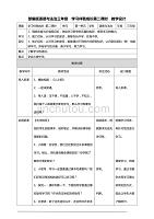 部编版道德与法治三年级上册1.学习伴我成长 教案（第二课时）