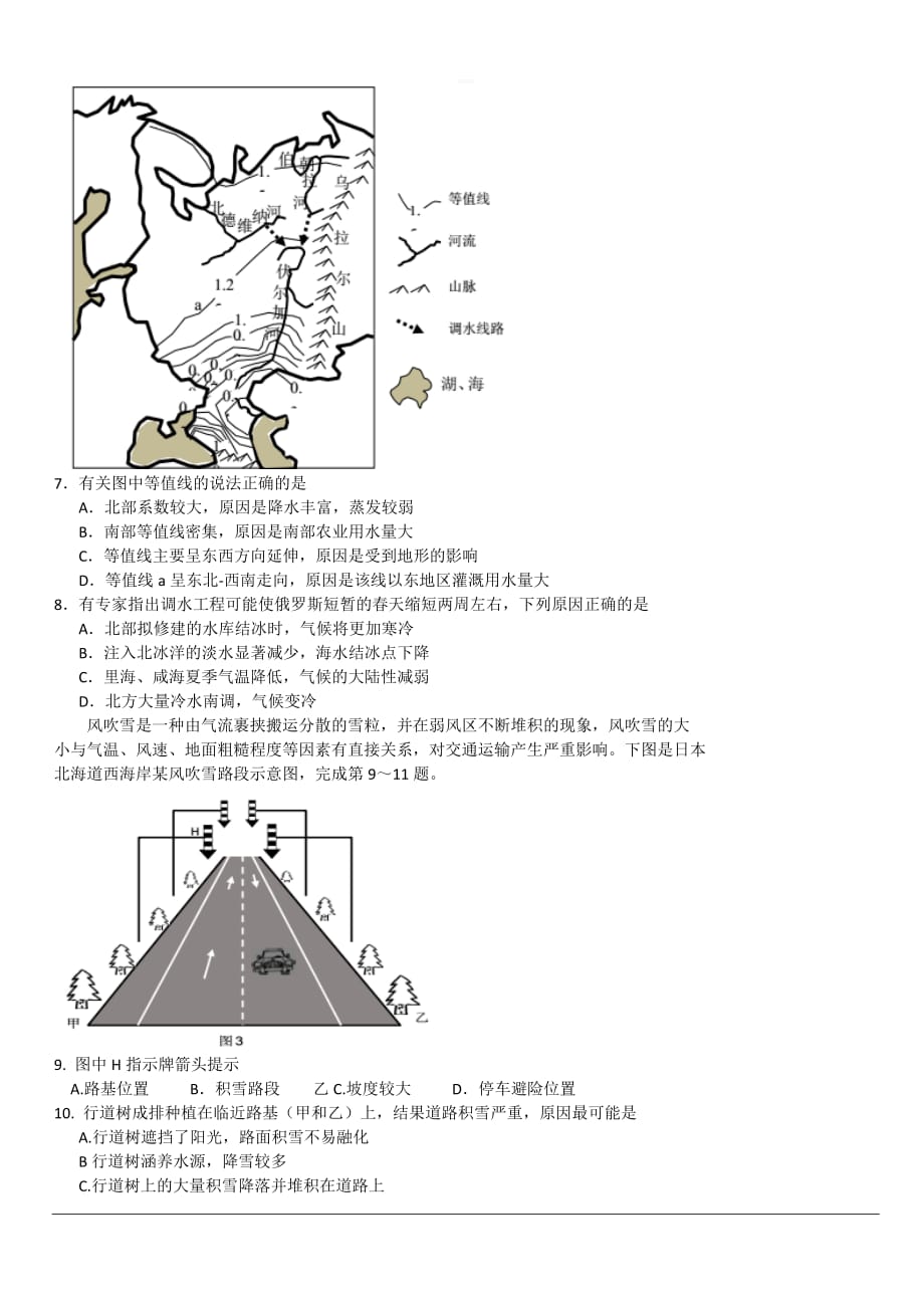 广东省珠海市实验中学、东莞六中、河源高级中学三校2020届高考联盟下学期第一次联考地理试题[带答案]_第3页