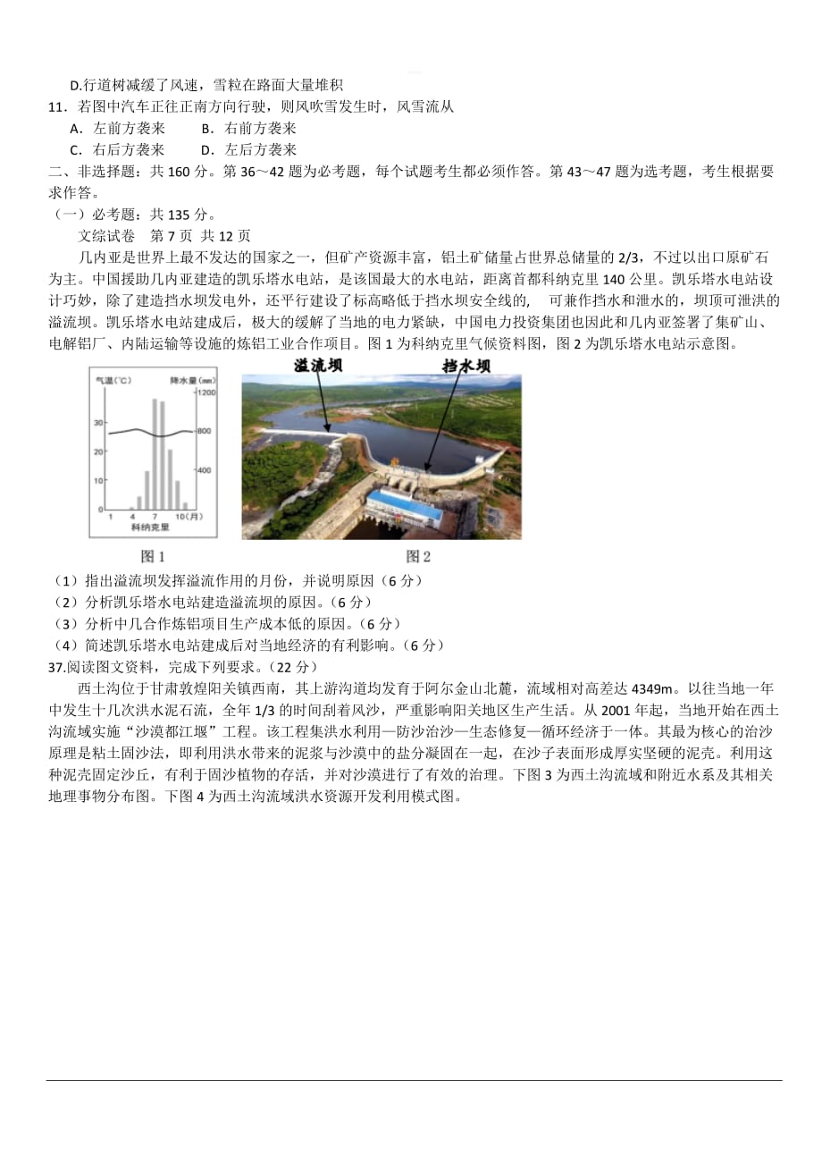 广东省珠海市实验中学、东莞六中、河源高级中学三校2020届高考联盟下学期第一次联考地理试题[带答案]_第4页