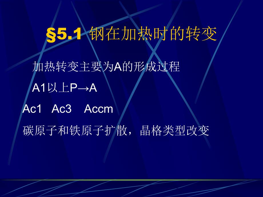 第五章 钢的热处理.ppt_第2页