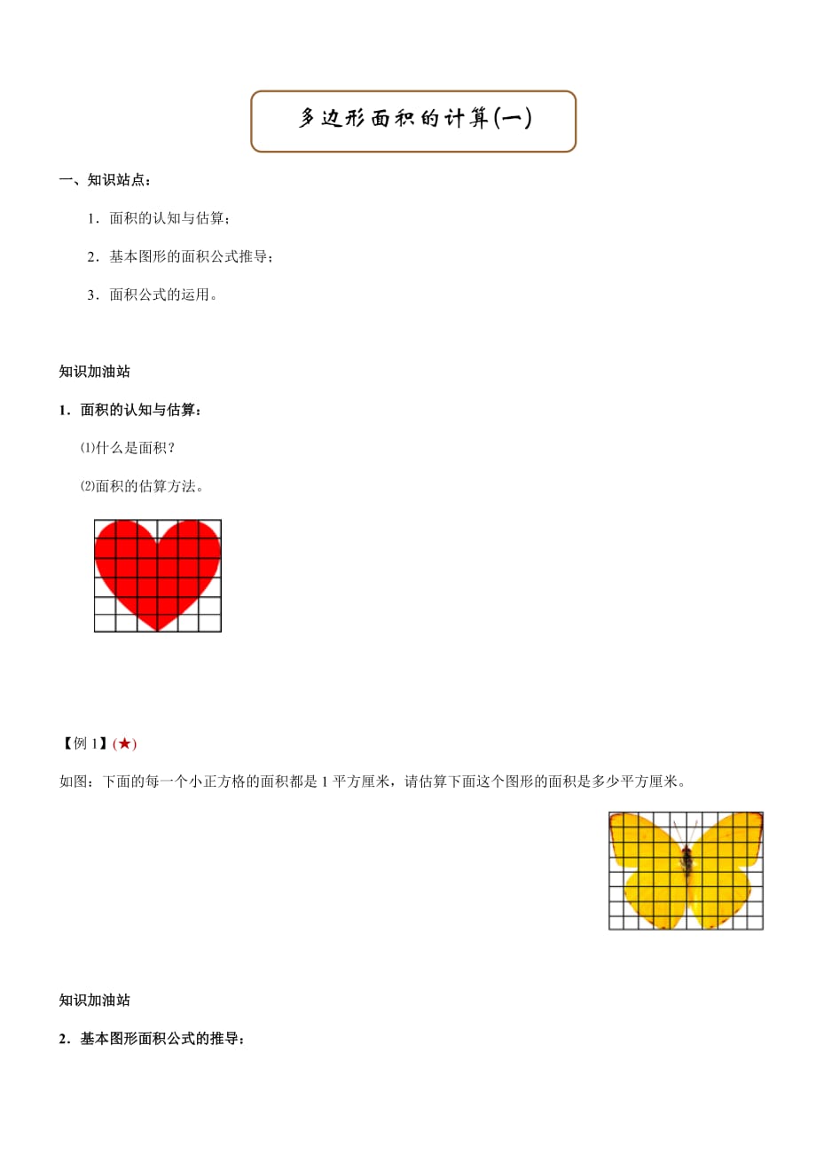 五年级上册数学试题-同步培优：多边形面积的计算【一】苏教版_第1页