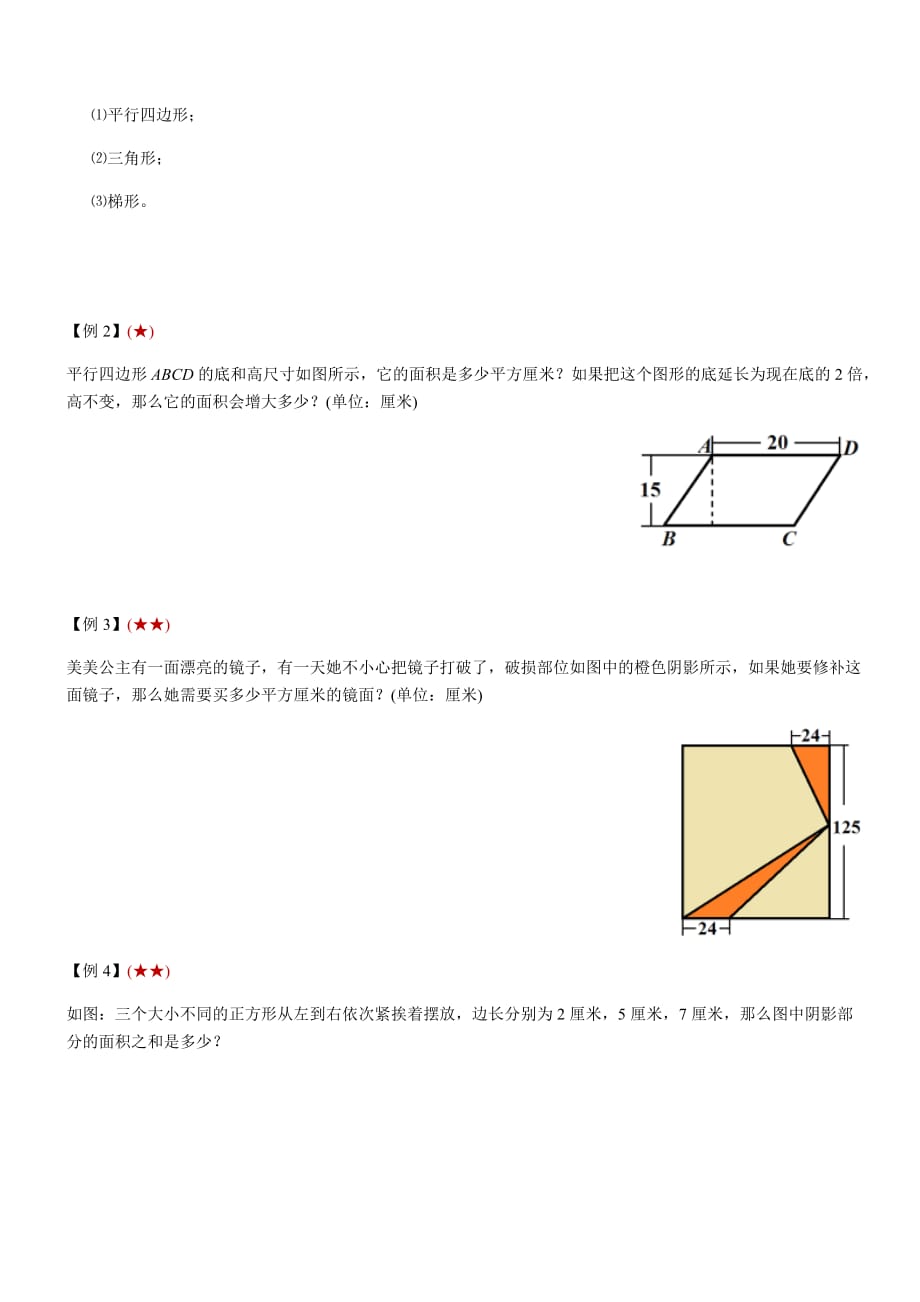 五年级上册数学试题-同步培优：多边形面积的计算【一】苏教版_第2页