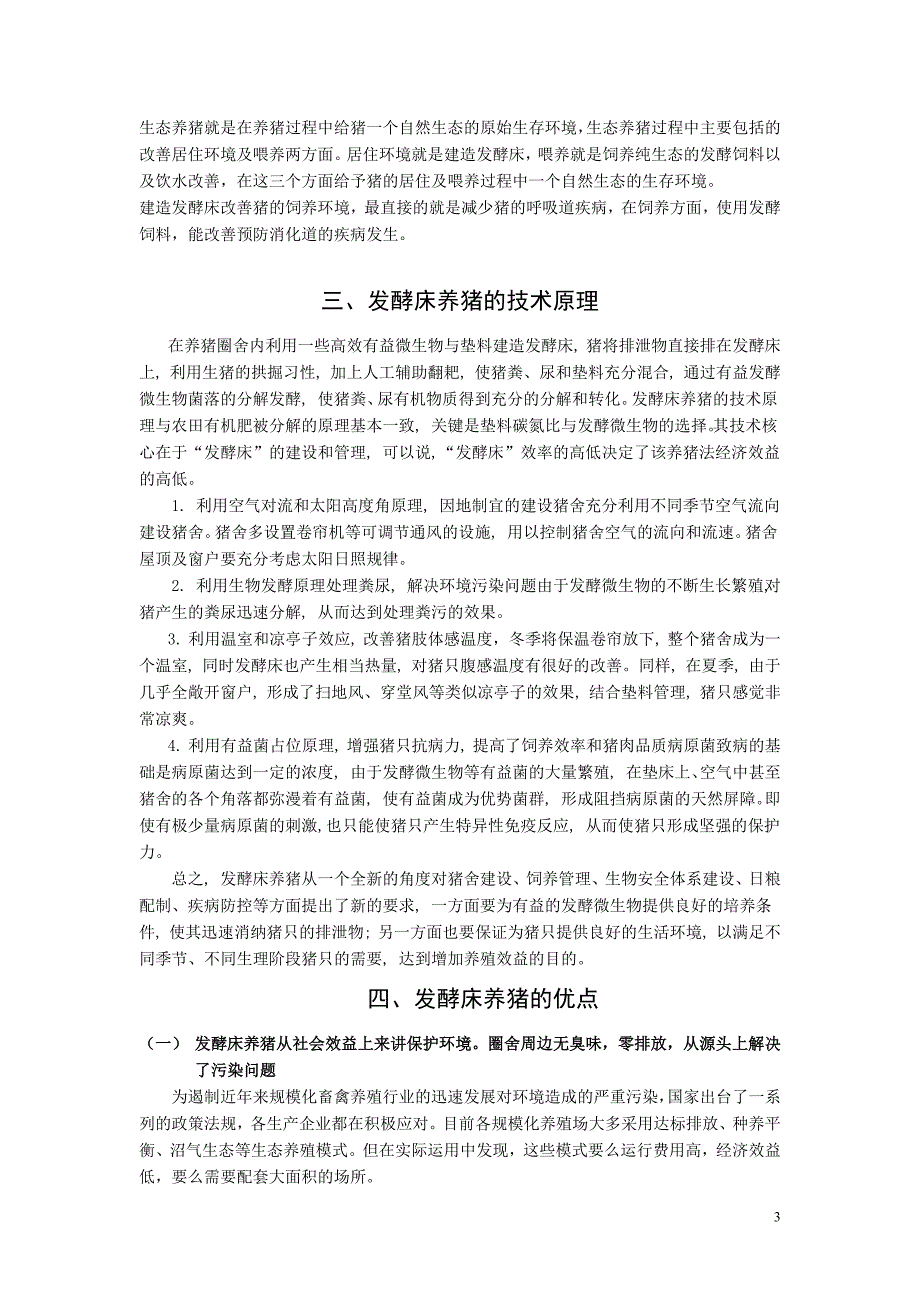 10922编号河南神众发酵床养猪技术推广_第4页