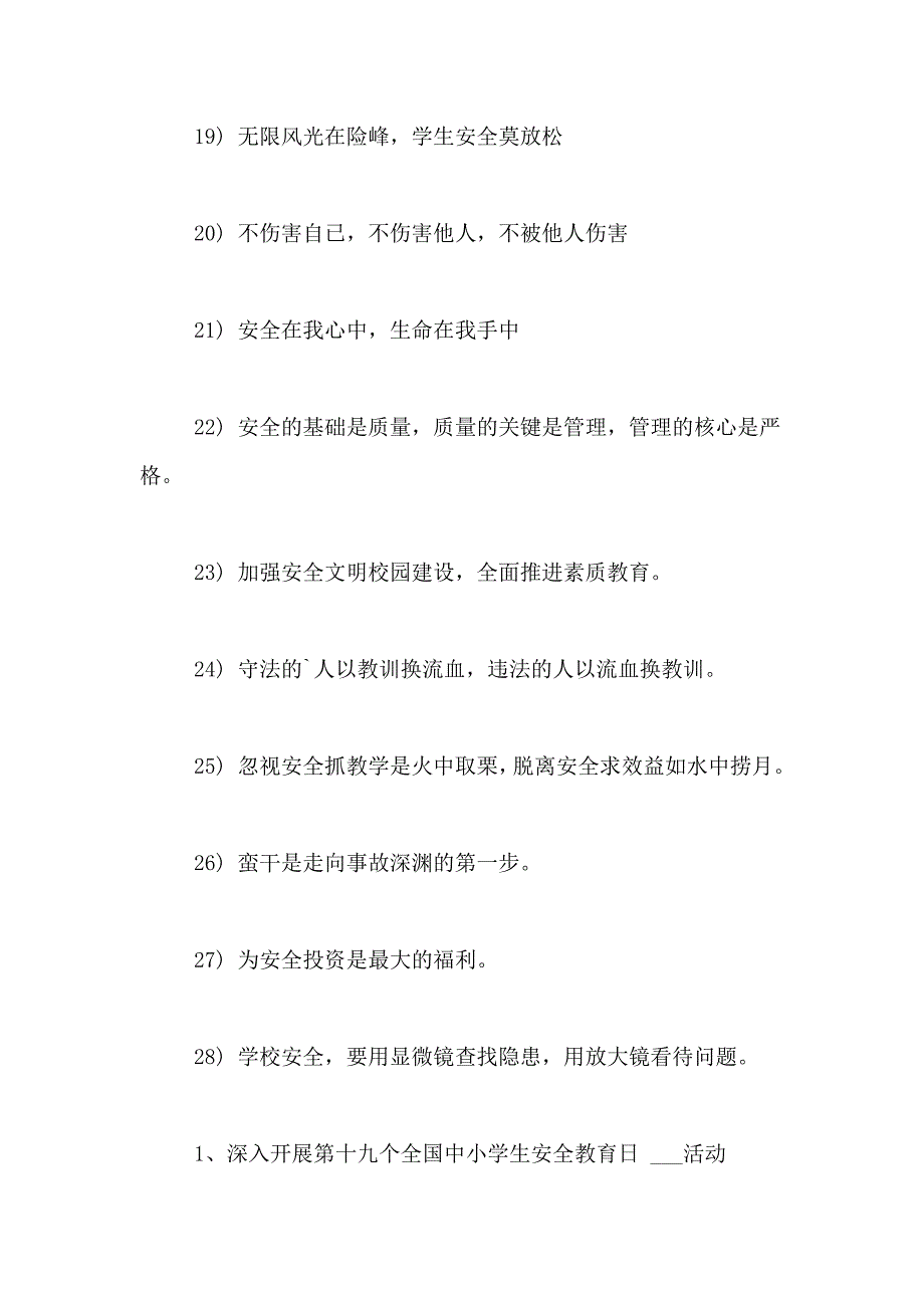 2021年小学生安全教育标语_第3页