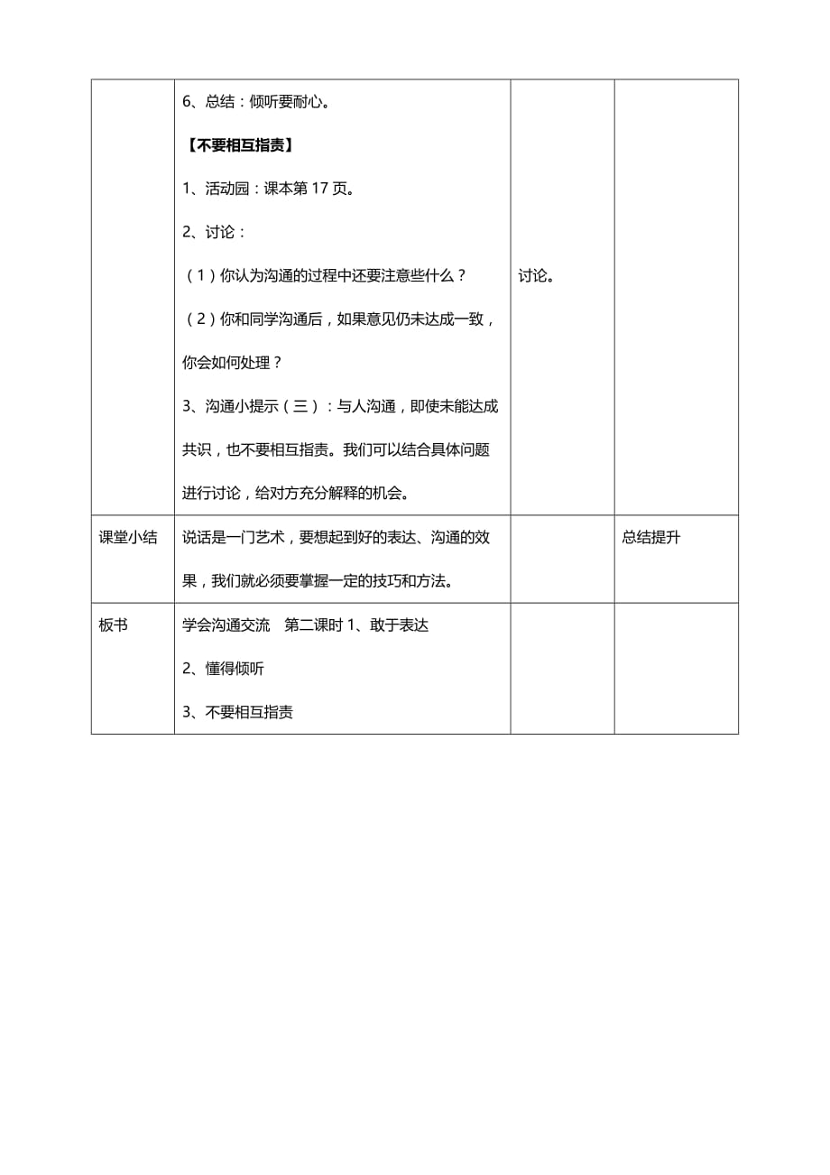 部编版道德与法治五年级上册2学会沟通交流第二课时教案（表格式）_第4页