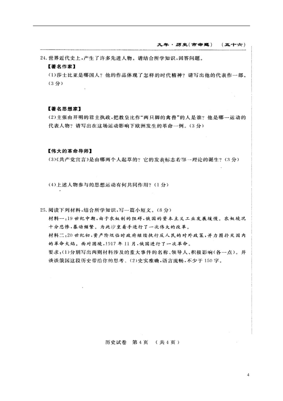 （名校调研系列卷）吉林省长春市2017届中考历史第一次综合测试题（扫描版）新人教版.doc_第4页