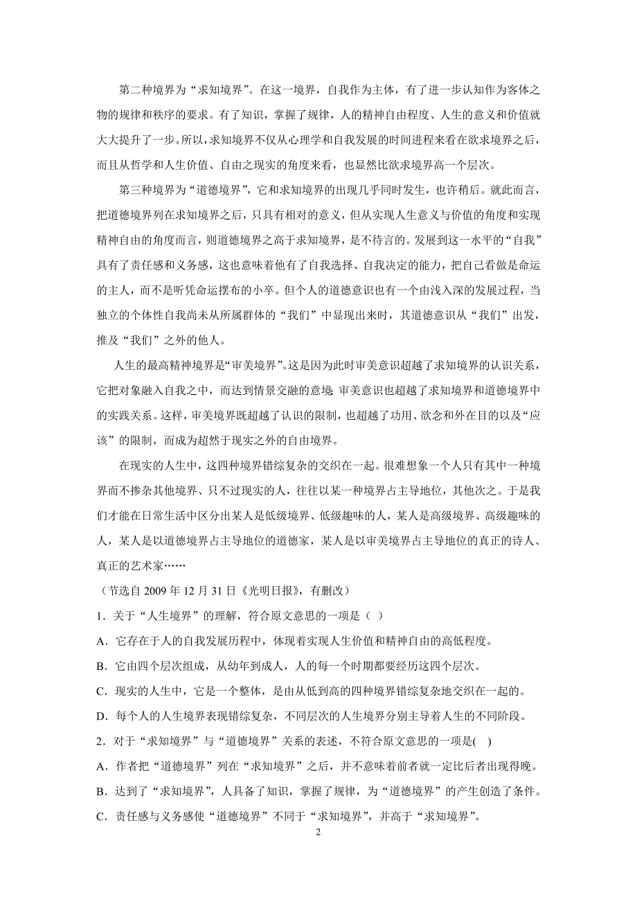 9209编号广东省东莞市南开实验学校2016届高三上学期期初考试语文试题 Word版含答案_第2页