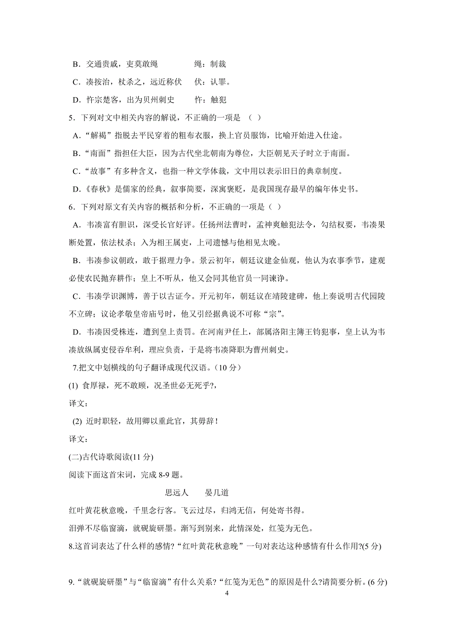 9209编号广东省东莞市南开实验学校2016届高三上学期期初考试语文试题 Word版含答案_第4页