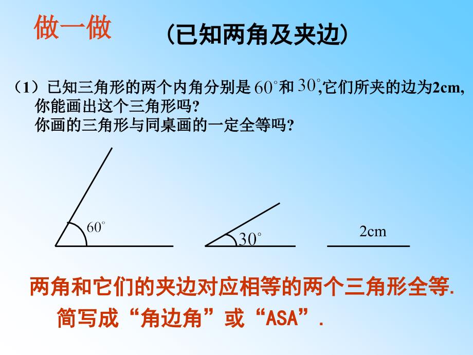 北师大版数学七年级《探索三角形全等的条件》教学课件_第4页