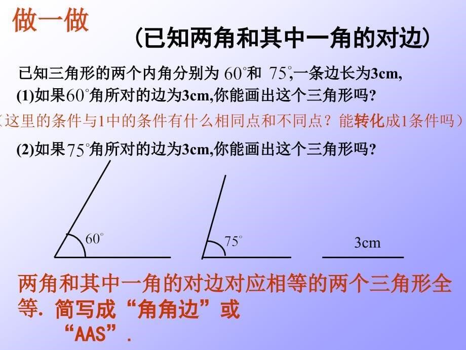 北师大版数学七年级《探索三角形全等的条件》教学课件_第5页