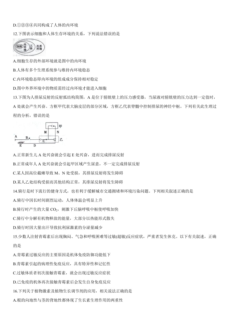 广东省珠海市2019-2020学年高二上学期期末考试 生物【带答案】_第3页