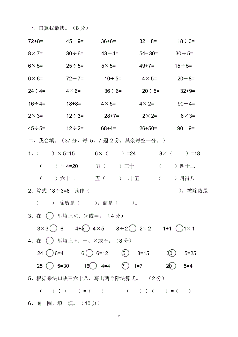 小学二年级数学下册单元练习题精选[参考]_第2页