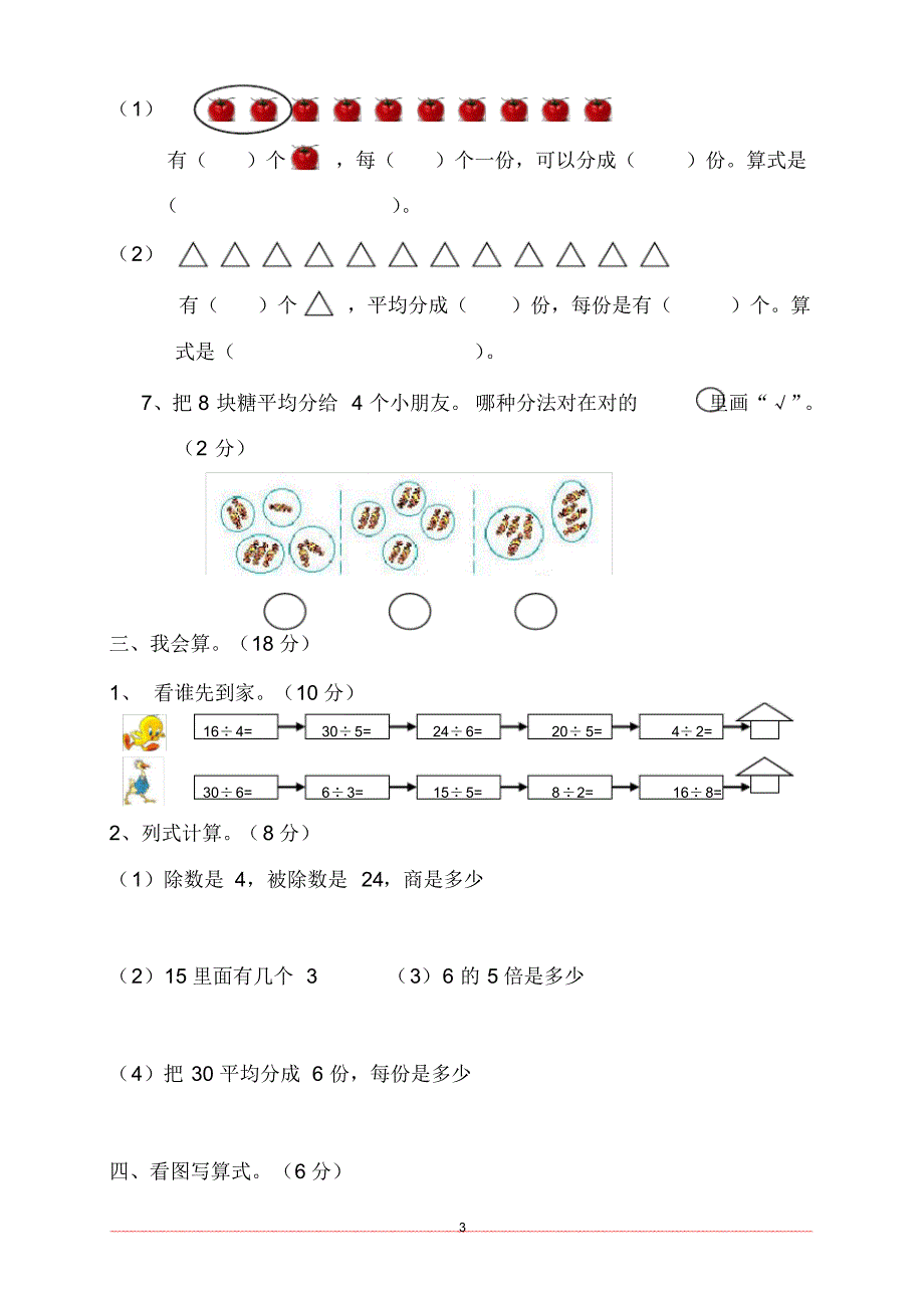 小学二年级数学下册单元练习题精选[参考]_第3页