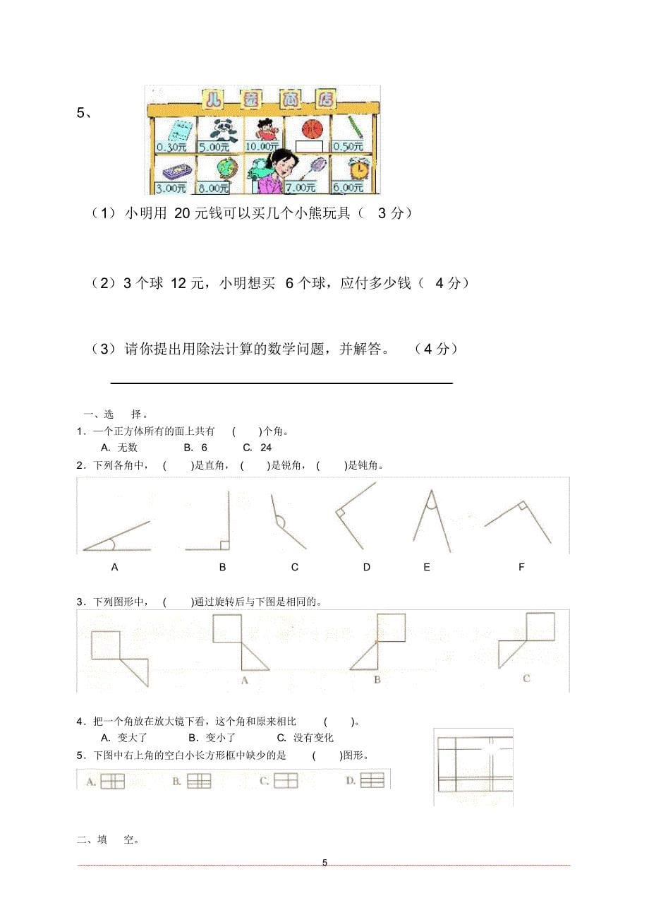 小学二年级数学下册单元练习题精选[参考]_第5页