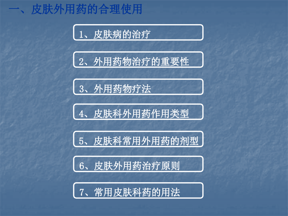 外用药眼耳鼻喉及口腔用药的合理使用ppt精品医学课件_第3页