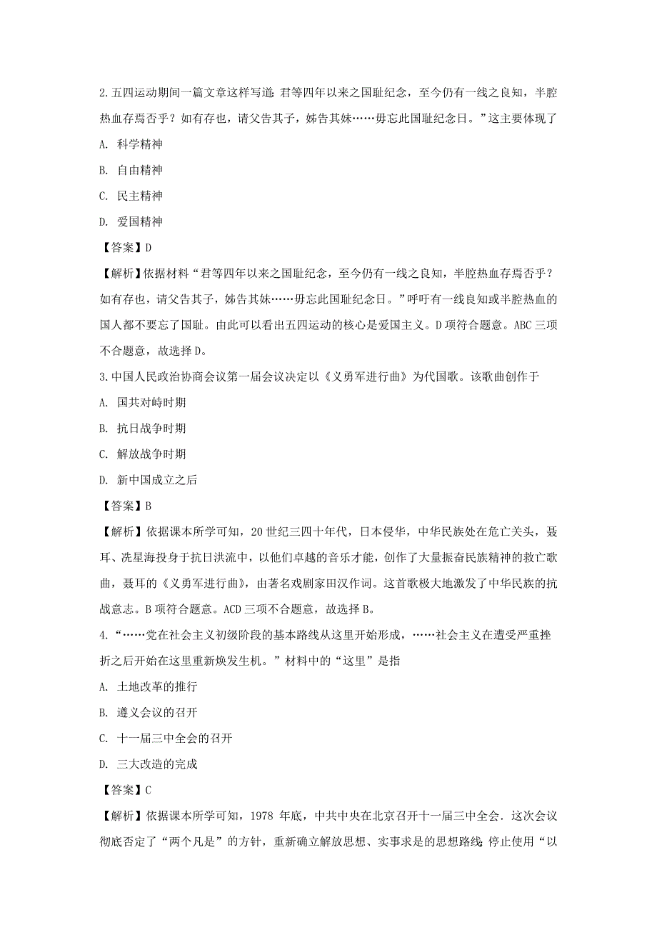 【历史】2019年湖北省荆门市初中学业水平考试（中考）文科综合试卷（解析版）_第2页