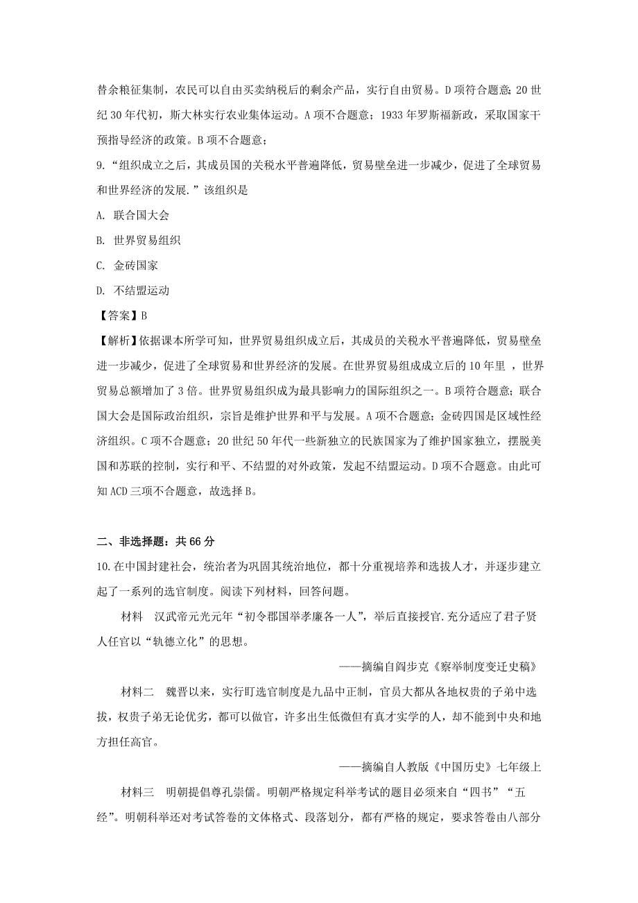 【历史】2019年湖北省荆门市初中学业水平考试（中考）文科综合试卷（解析版）_第5页