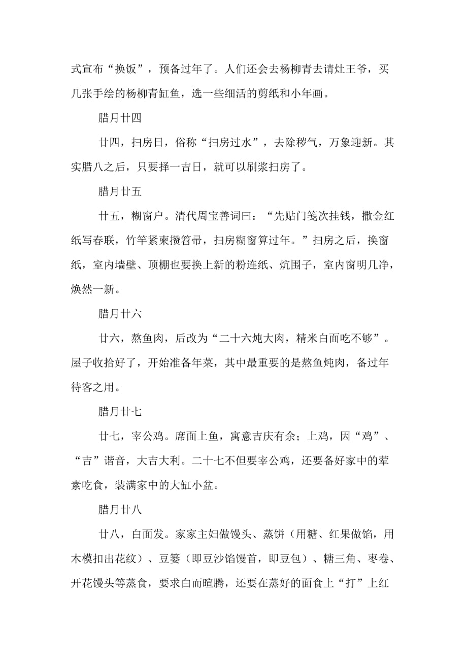 天津的春节民俗范文_第2页