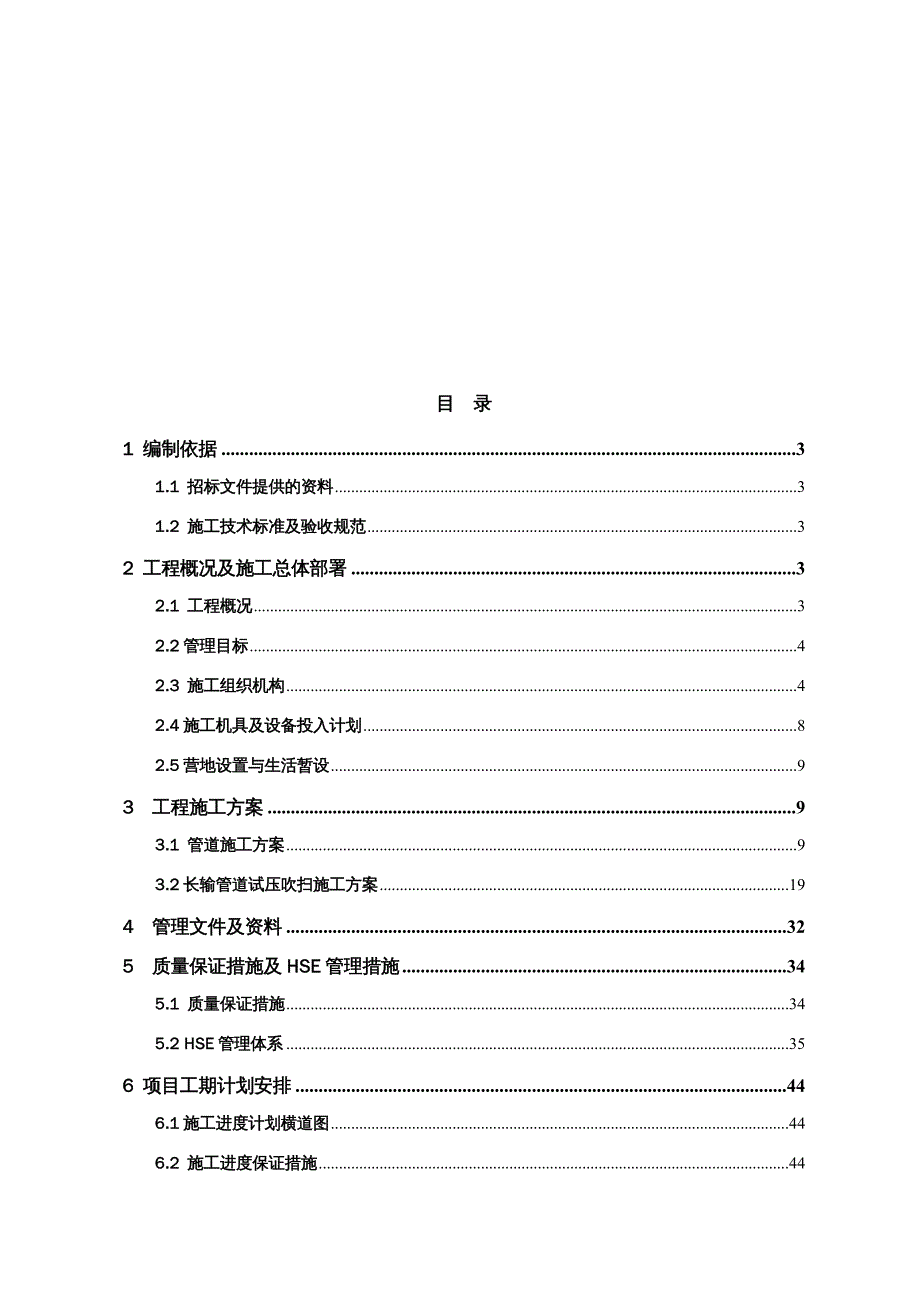 {企业组织设计}天然气管线施工组织设计概述_第3页