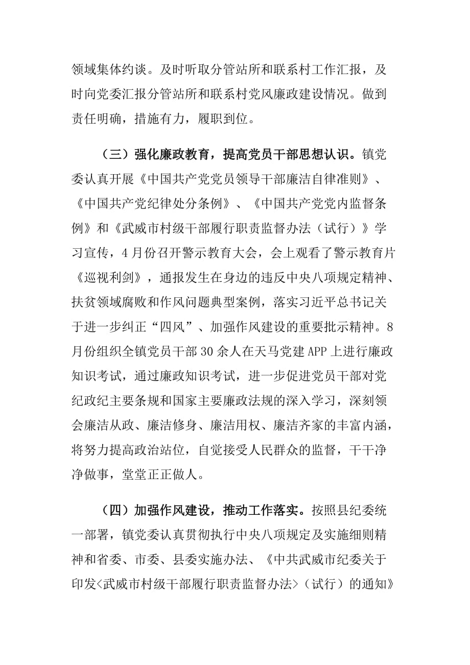 乡镇2020年党风廉政建设和反腐败工作总结2_第3页