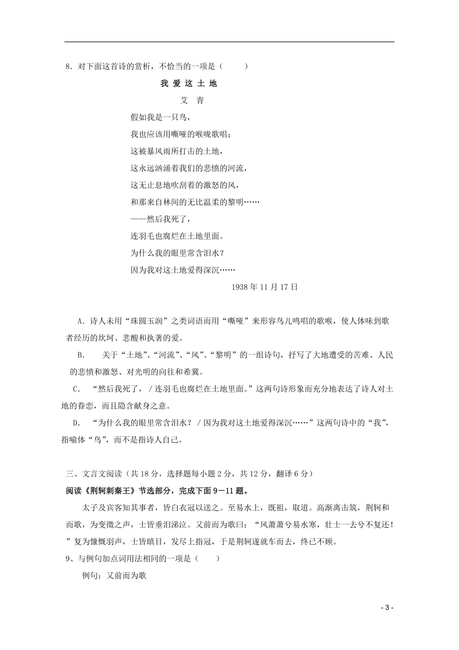 湖南省浏阳市高一语文第一次段考_第3页