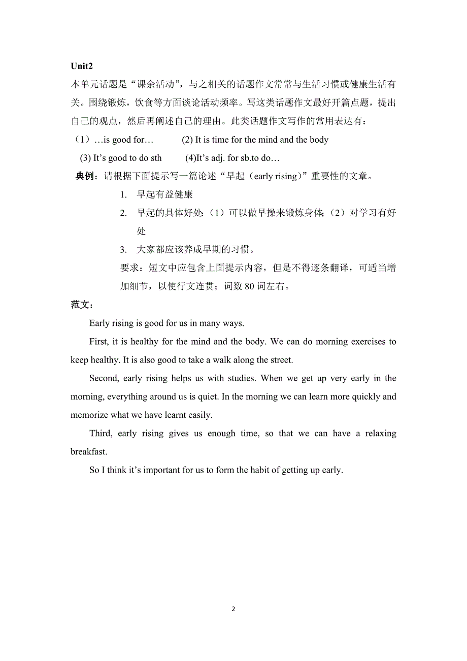 八年级上册英语1-5单元作文范文-精编_第2页