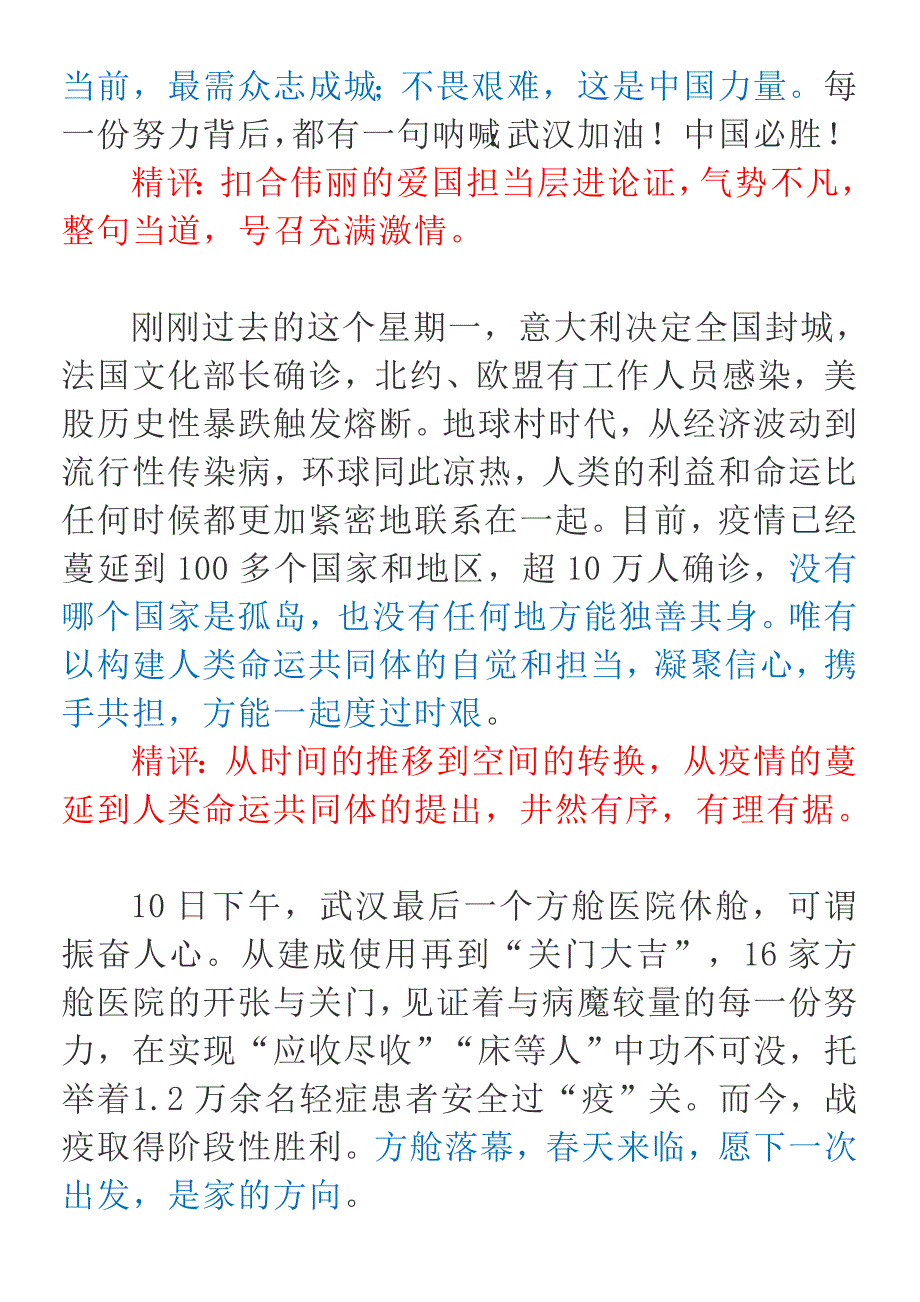 人民日报三四五月微时评汇编及点评_第3页