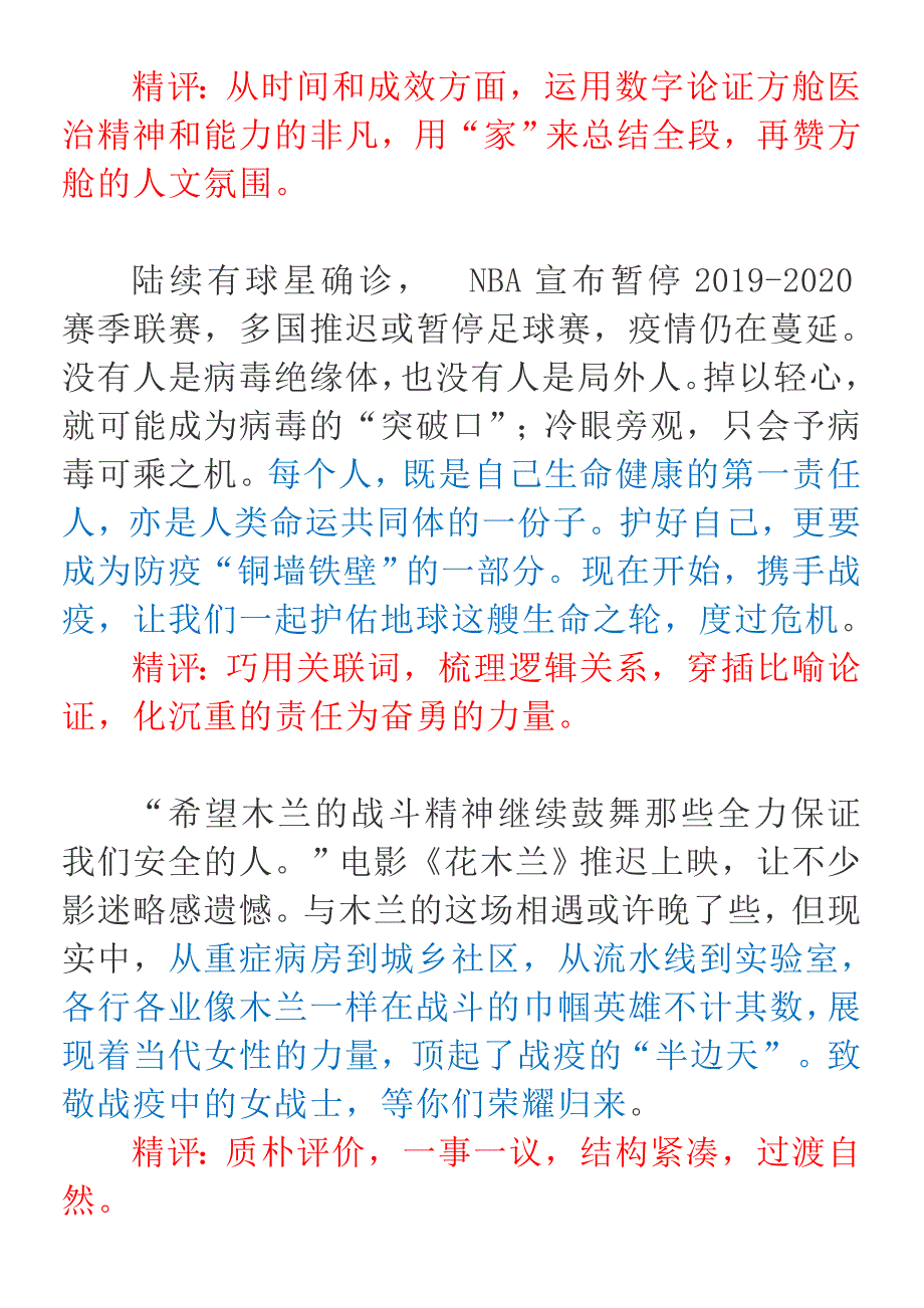 人民日报三四五月微时评汇编及点评_第4页