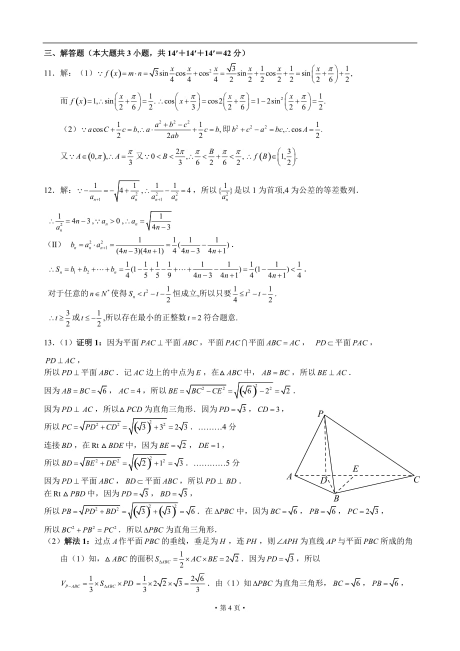 高三数学中档题训练系列一_第4页