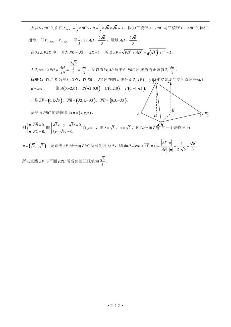 高三数学中档题训练系列一_第5页