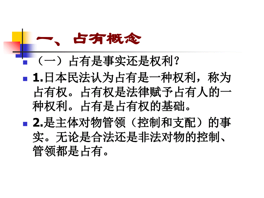 占有集体所有权地役权课件_第2页