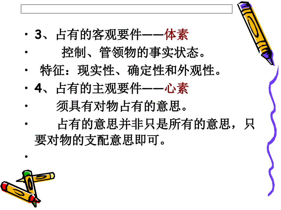 占有集体所有权地役权课件_第4页